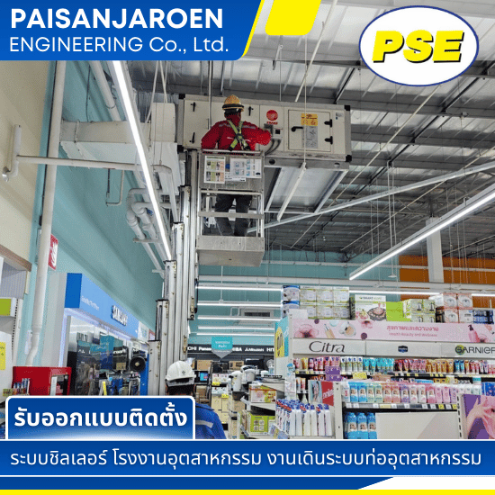 บริษัทรับเหมาดูแลระบบปรับอากาศ
