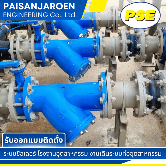 รับเดินท่อน้ำโรงงานอุตสาหกรรม รับเดินท่อน้ำโรงงานอุตสาหกรรม