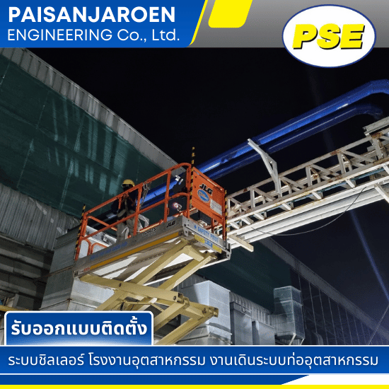 รับเหมาติดตั้ง แก้ไข ตัดต่อ ซ่อมแซม ท่อ HDPE - รับออกแบบ ติดตั้ง ระบบชิลเลอร์ - ไพศาลเจริญ เอ็นจิเนียริ่ง