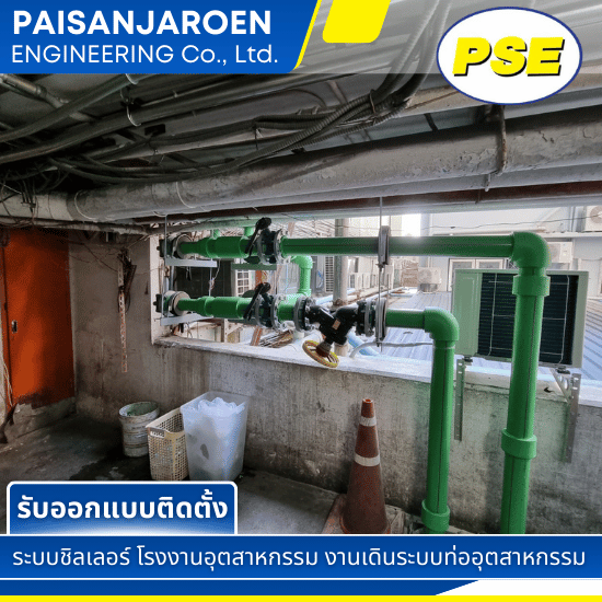รับเหมาติดตั้งท่อ PPR - รับออกแบบ ติดตั้ง ระบบชิลเลอร์ - ไพศาลเจริญ เอ็นจิเนียริ่ง