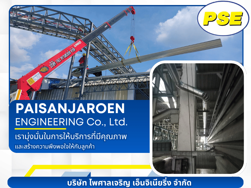 บริษัท ไพศาลเจริญ เอ็นจิเนียริ่ง จำกัด ออกแบบและติดตั้งระบบปรับอากาศโรงงาน